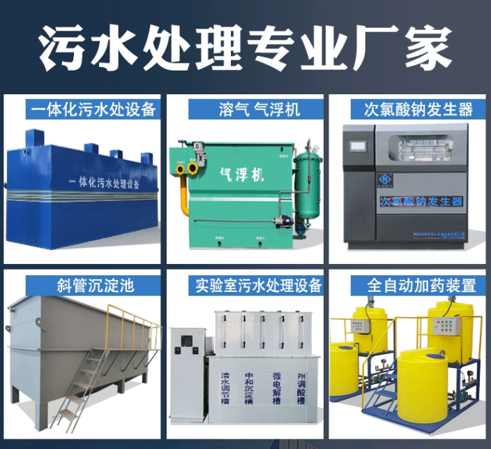 矿区一体化污水处理设备