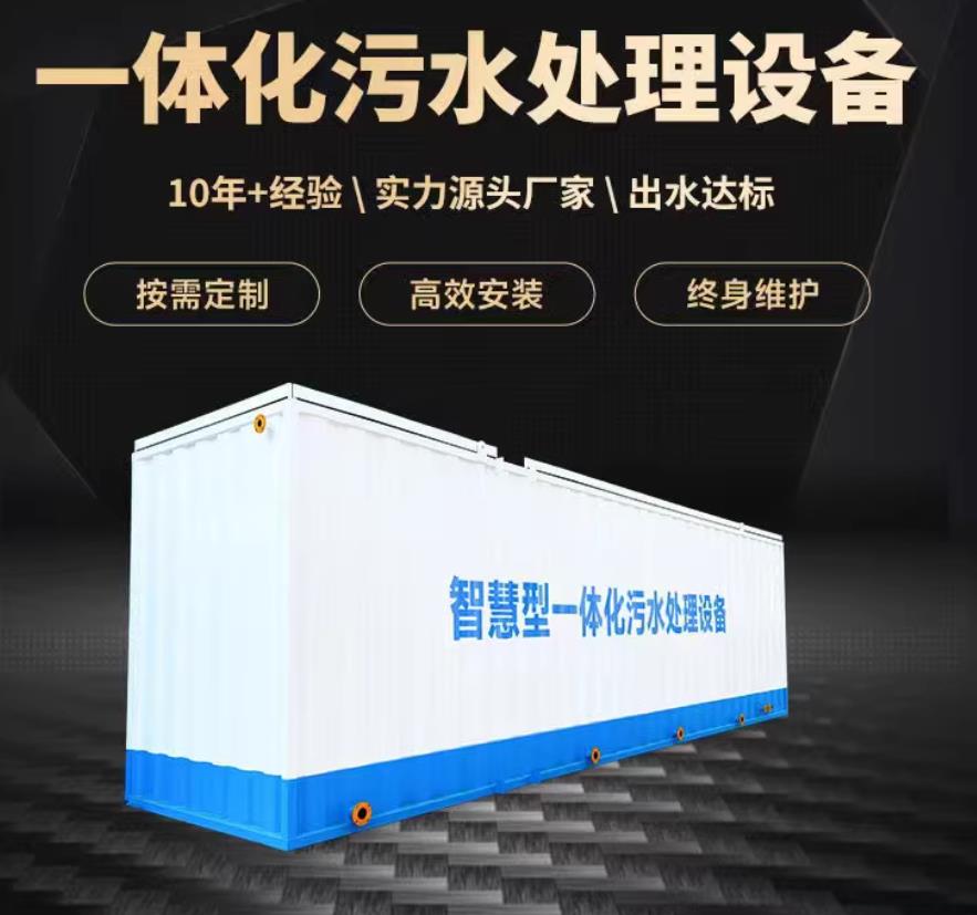 矿区一体化污水处理设备_生活污水处理_甘肃嘉源通环保